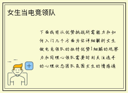 女生当电竞领队