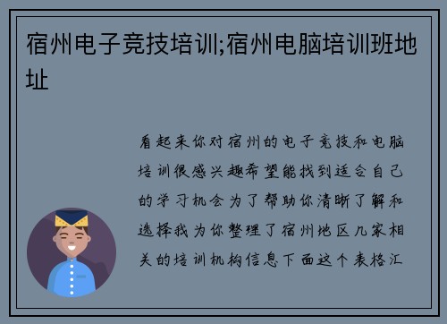 宿州电子竞技培训;宿州电脑培训班地址