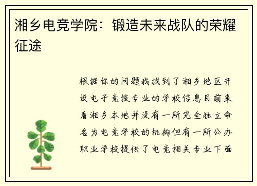 湘乡电竞学院：锻造未来战队的荣耀征途