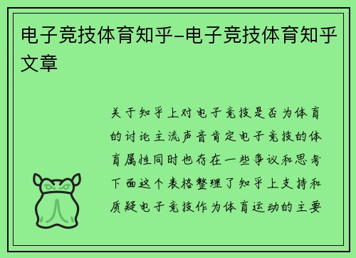 电子竞技体育知乎-电子竞技体育知乎文章